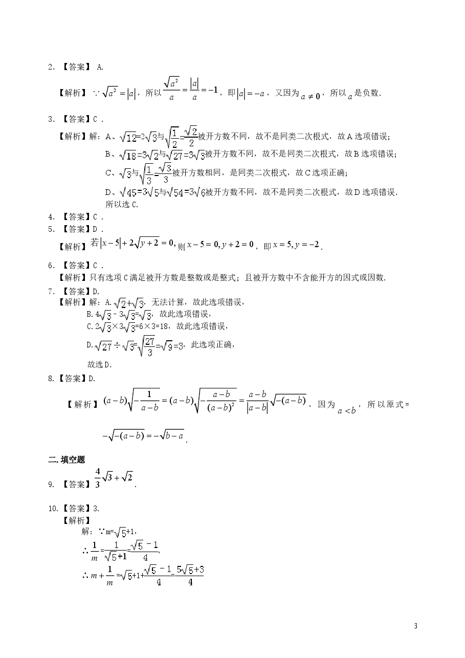 初中8年级(下册)二次根式全章复习与巩固(基础)巩固练习.doc,第3页预览