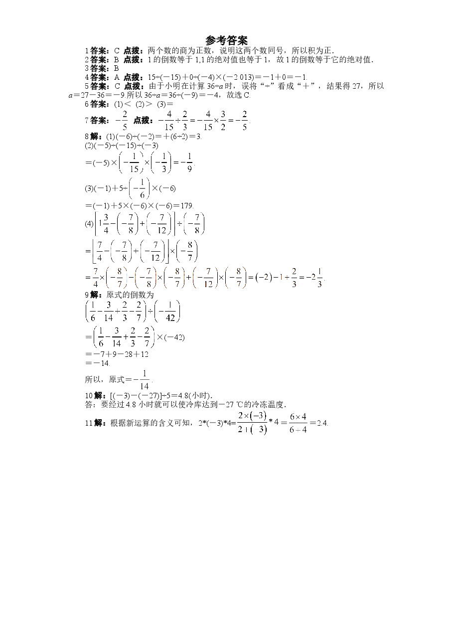 北师大版七年级数学上册第2章《有理数及其运算》同步练习及答案—2.8有理数的除法（2）.doc，第2页预览