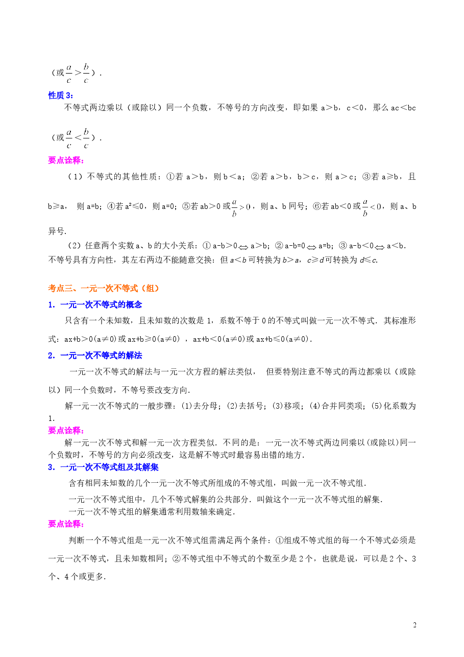 中考数学总复习：一元一次不等式（组）--知识讲解.doc，第2页预览