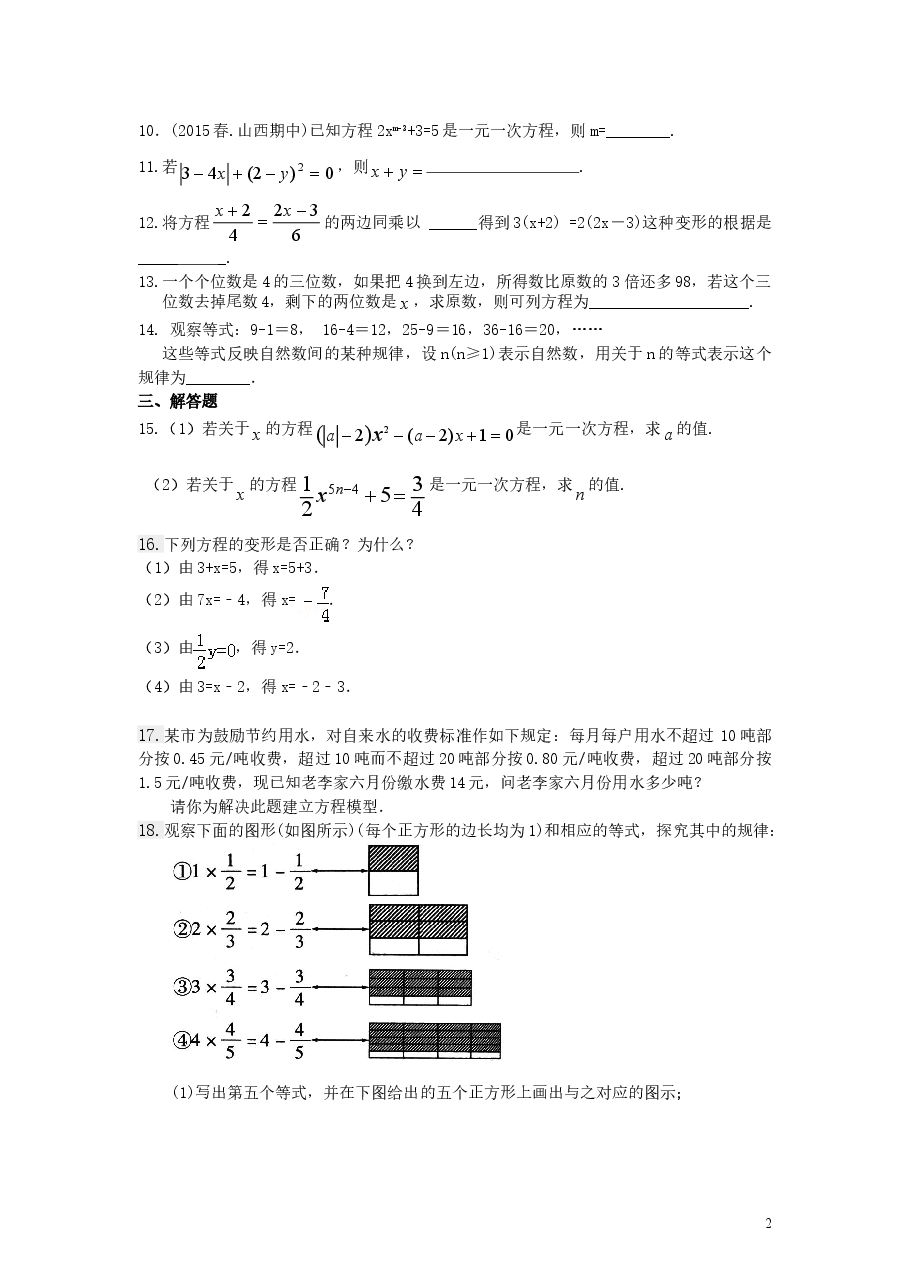 初中7年级(上册)方程的意义(提高)巩固练习.doc,第2页预览