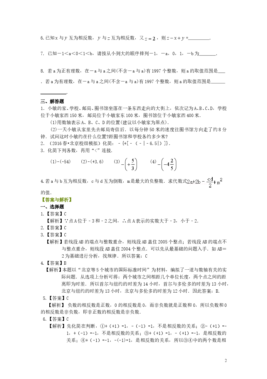 初中7年级(上册)数轴与相反数(提高)巩固练习.doc,第2页预览