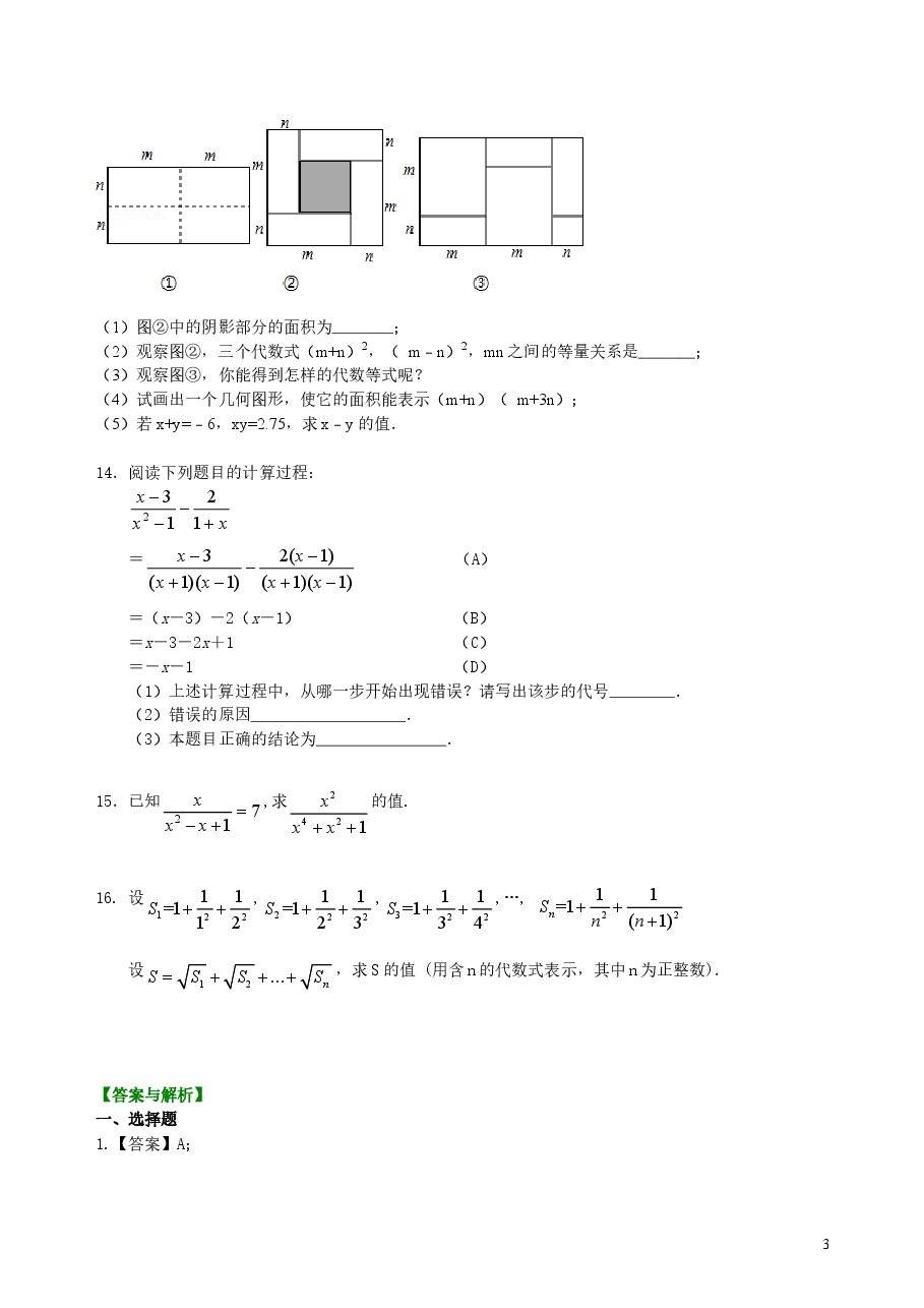 中考数学总复习:数与式综合复习--巩固练习(提高).doc,第3页预览