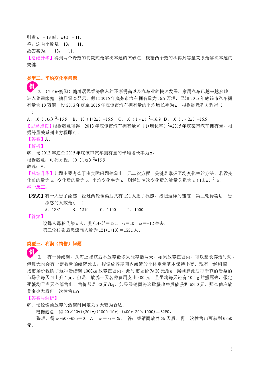 初中数学9年级一元二次方程的应用—知识讲解(提高).doc,第3页预览