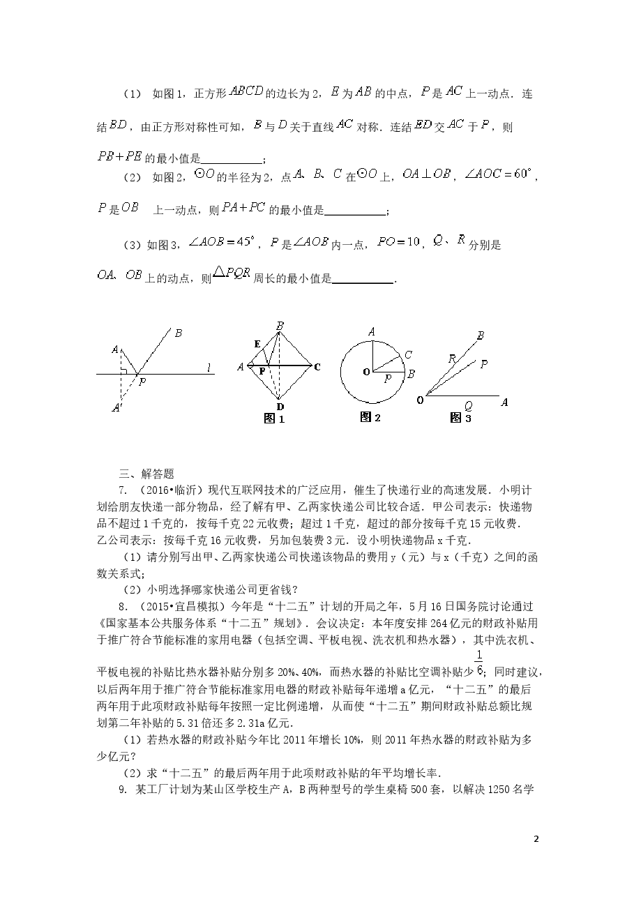 中考数学冲刺:方案设计与决策型问题(提高).doc,第2页预览