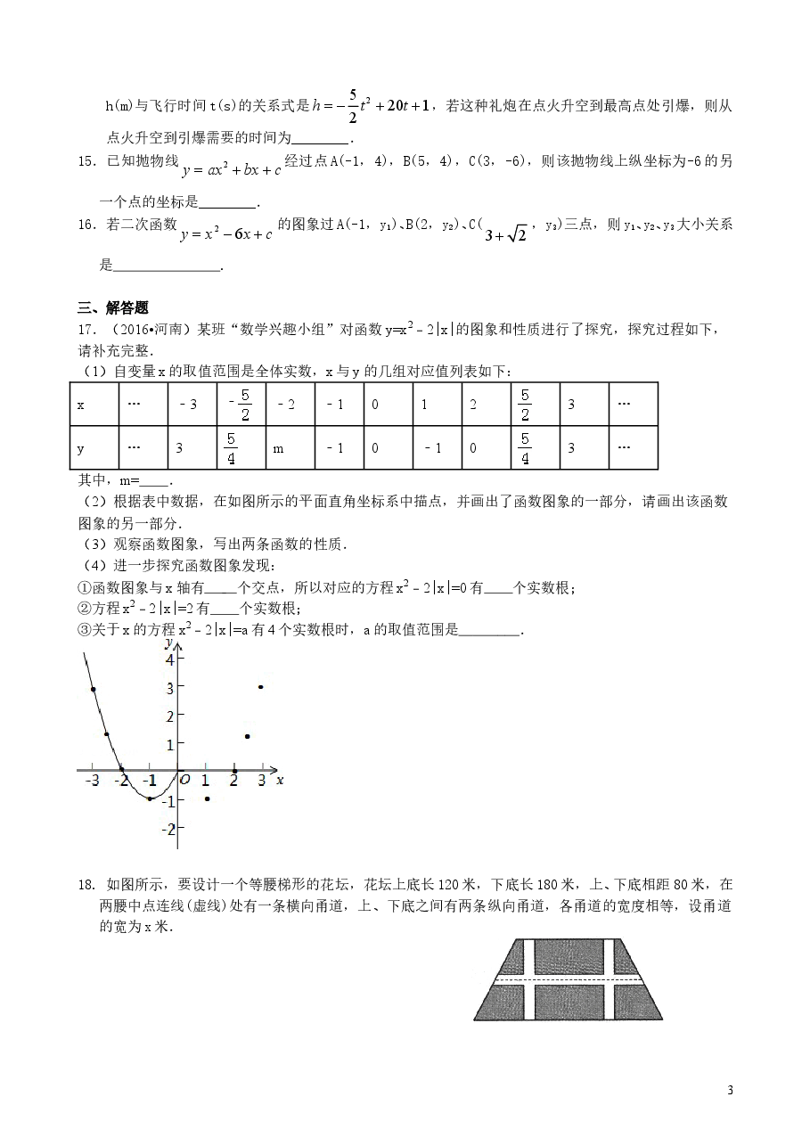初中数学9年级《二次函数》全章复习与巩固—巩固练习(基础).doc,第3页预览