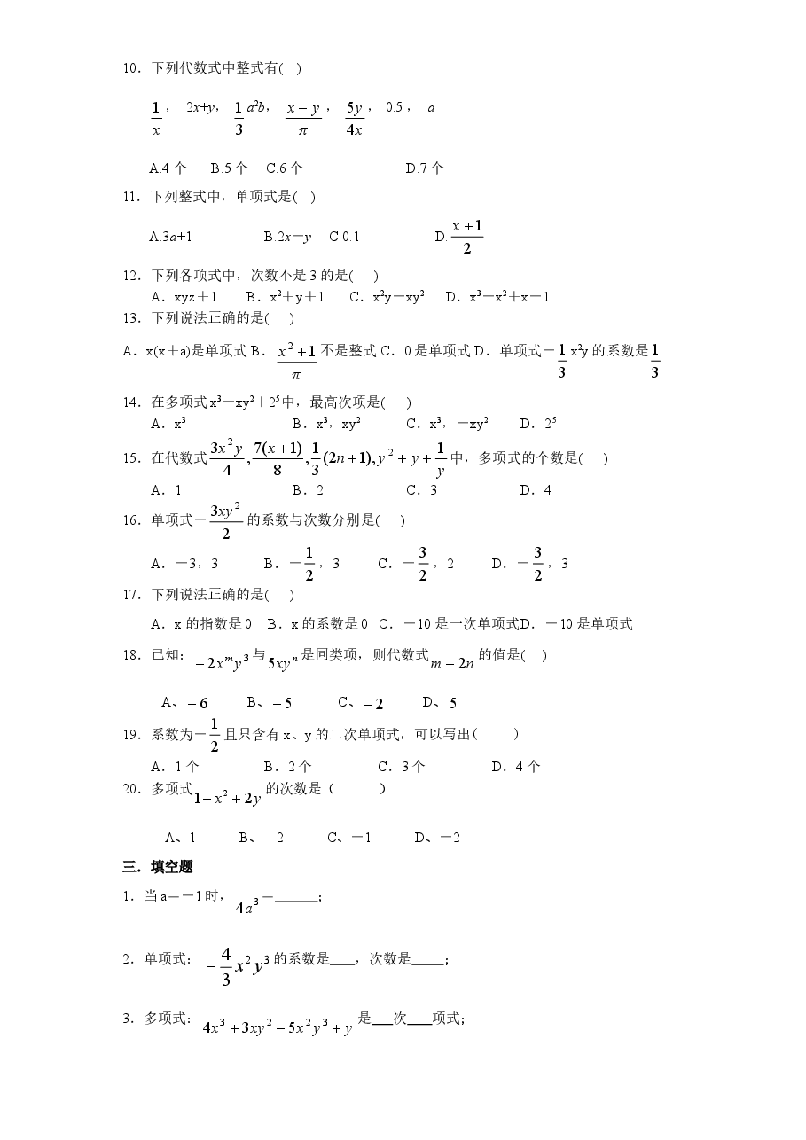 北师大版七年级数学上册第3章《整式及其加减》同步练习及答案—3.3整式(2).doc,第2页预览