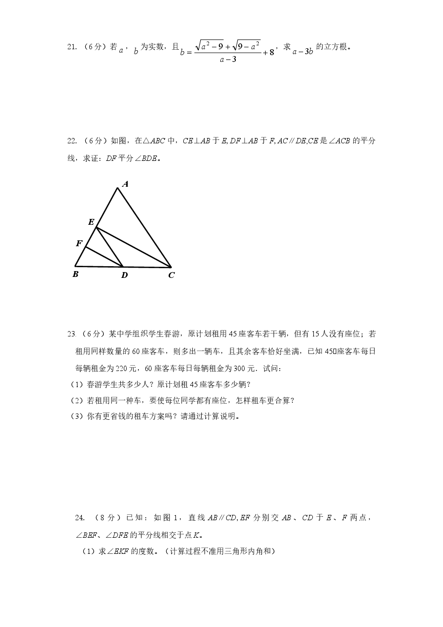 (北师大版)江西省赣州市七年级数学下册期中试卷及答案(初中数学7年级下册).doc,第4页预览