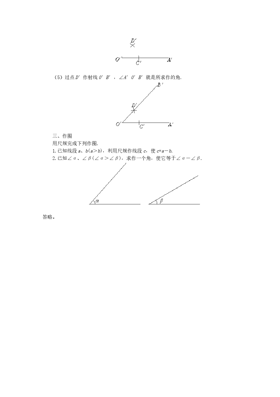 《用尺规作角》同步练习（初中数学7年级下册）.doc，第2页预览