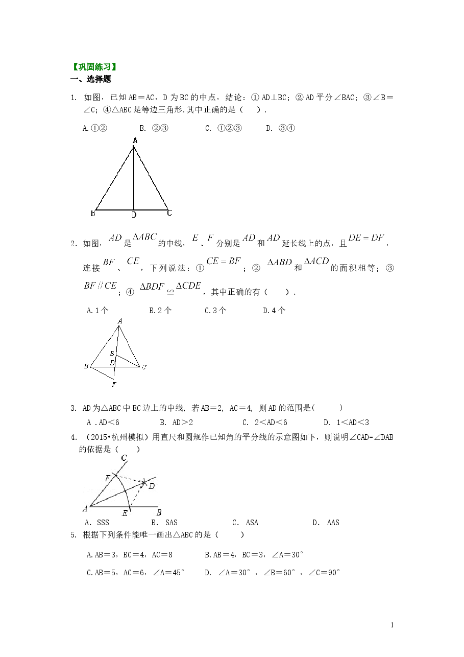 初中8年级(上册)全等三角形判定一(SSS,SAS)(提高)巩固练习.doc,第1页预览