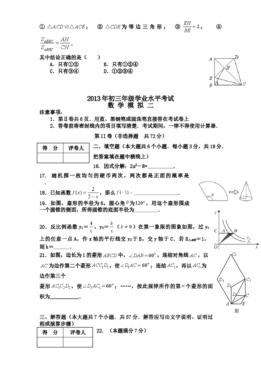 北师大版初中结业考试数学试卷(2)附答案.doc,第3页预览