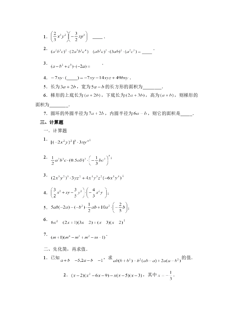 《整式的乘法》同步练习1(初中数学7年级下册).doc,第2页预览