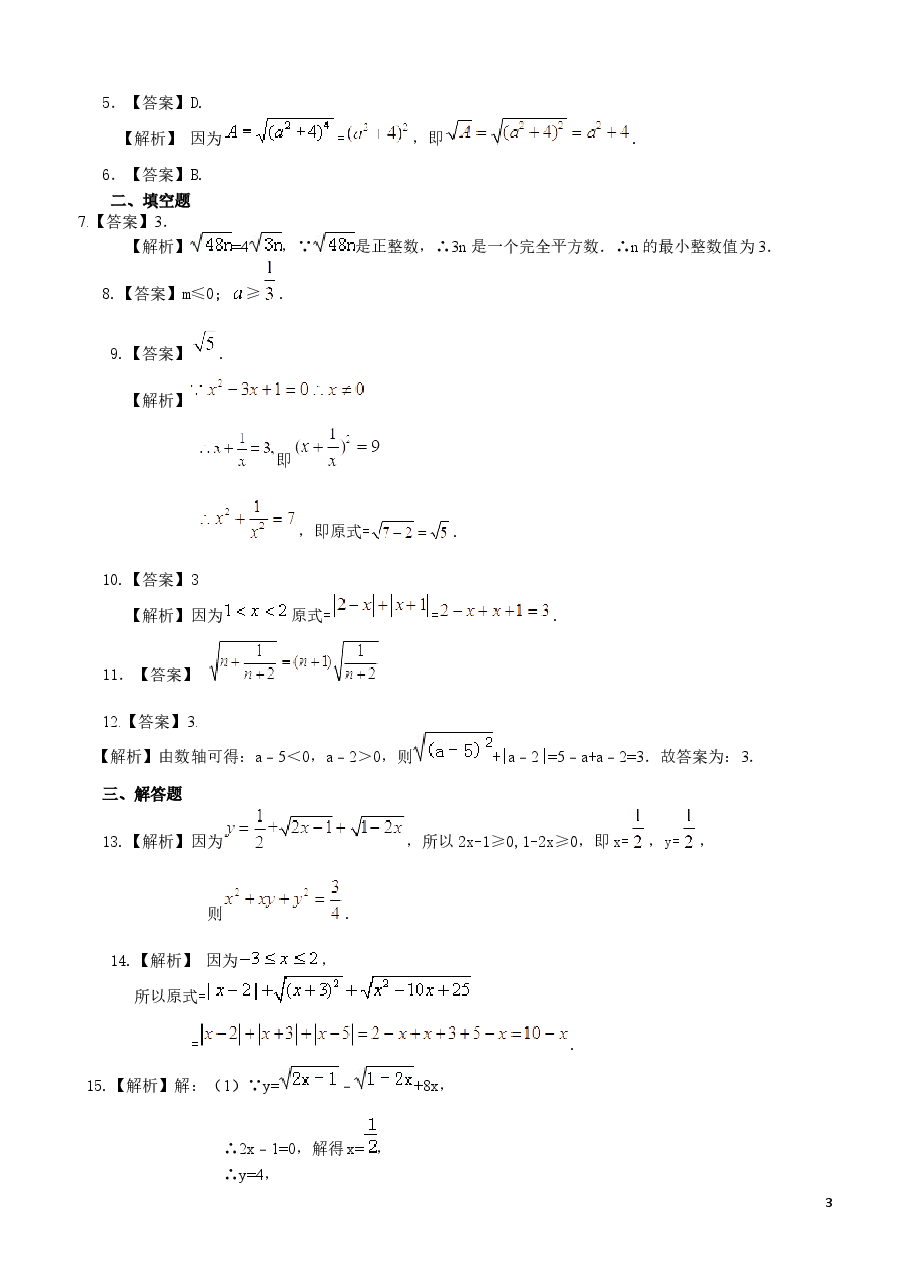 初中8年级(下册)二次根式巩固练习(提高).docx,第3页预览