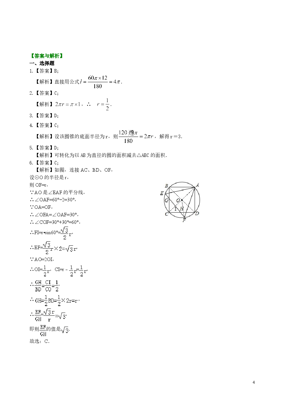 中考数学总复习:正多边形与圆的有关的证明和计算--巩固练习(基础).doc,第4页预览