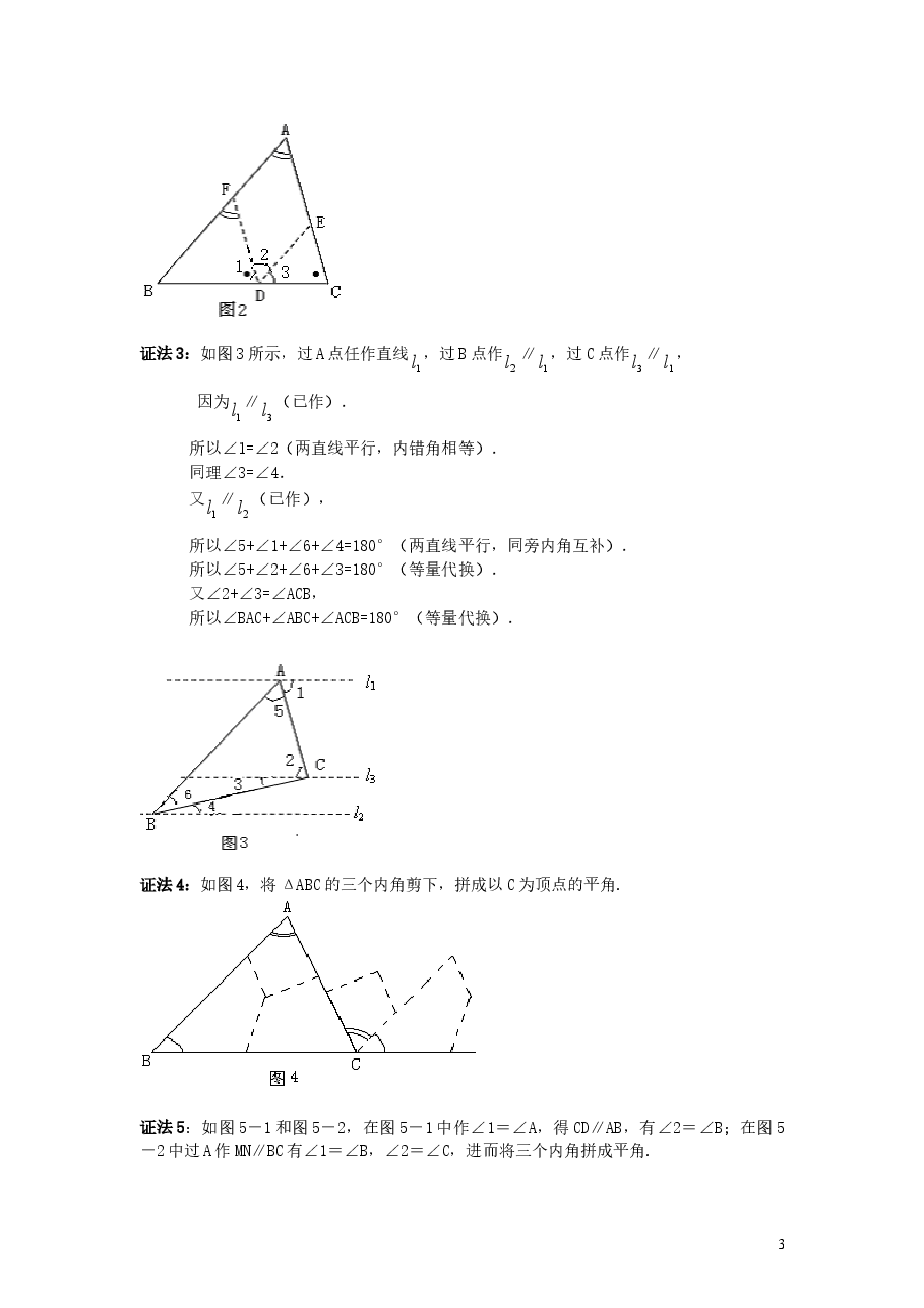 初中8年级（上册）与三角形有关的角(基础)知识讲解 .doc，第3页预览