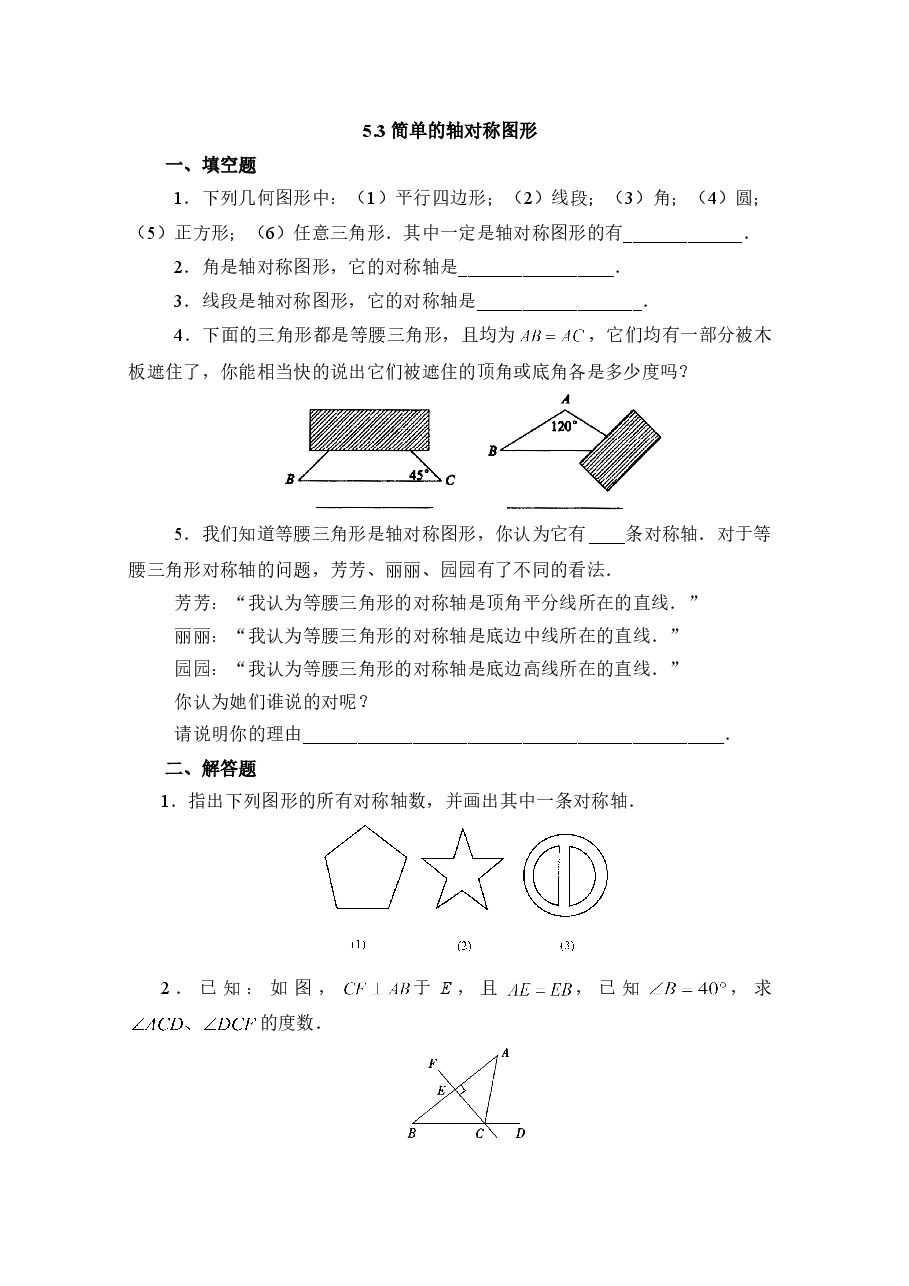 《简单的轴对称图形》基础训练(初中数学7年级下册).doc,第1页预览