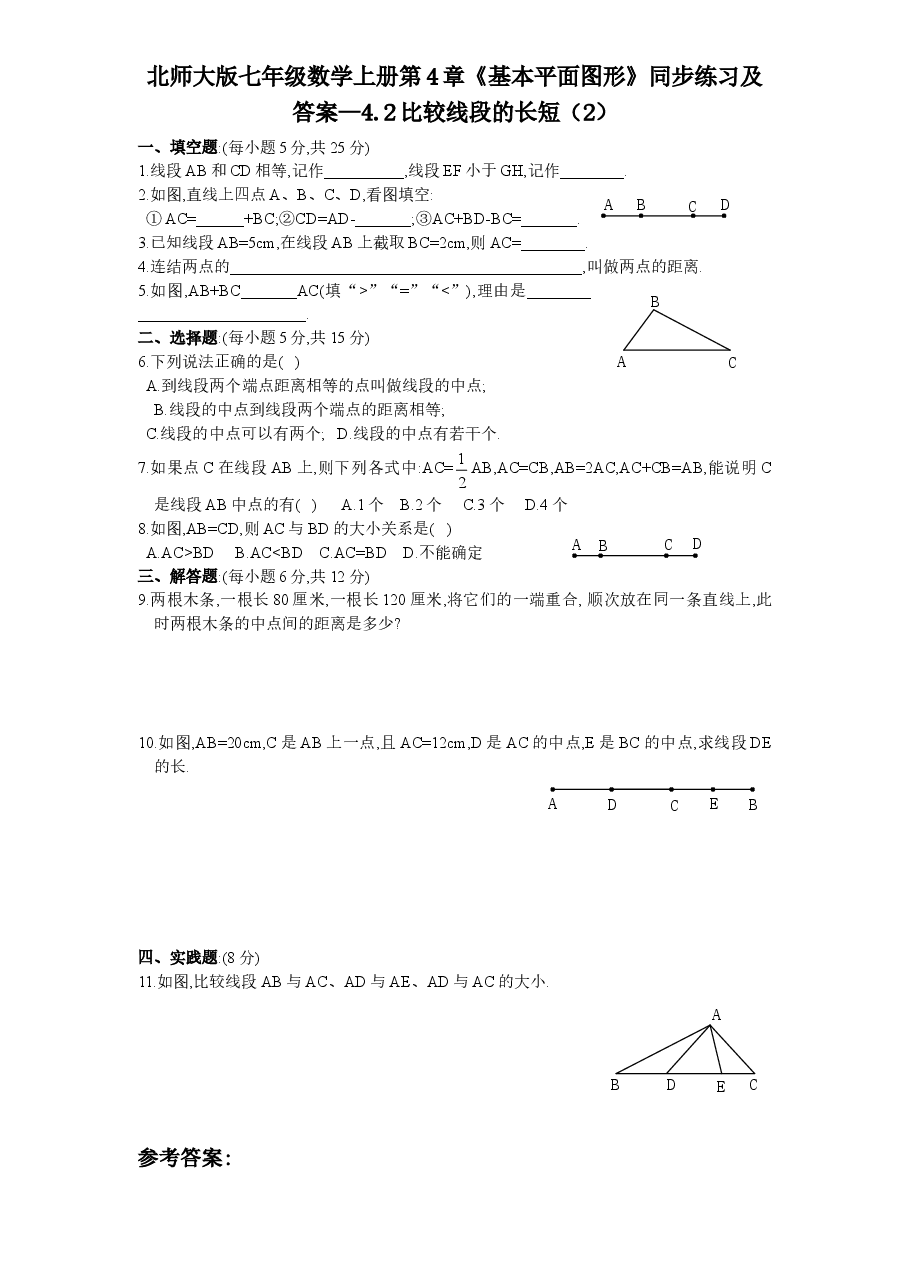 北师大版七年级数学上册第4章《基本平面图形》同步练习及答案—4.2比较线段的长短(2).doc,第1页预览
