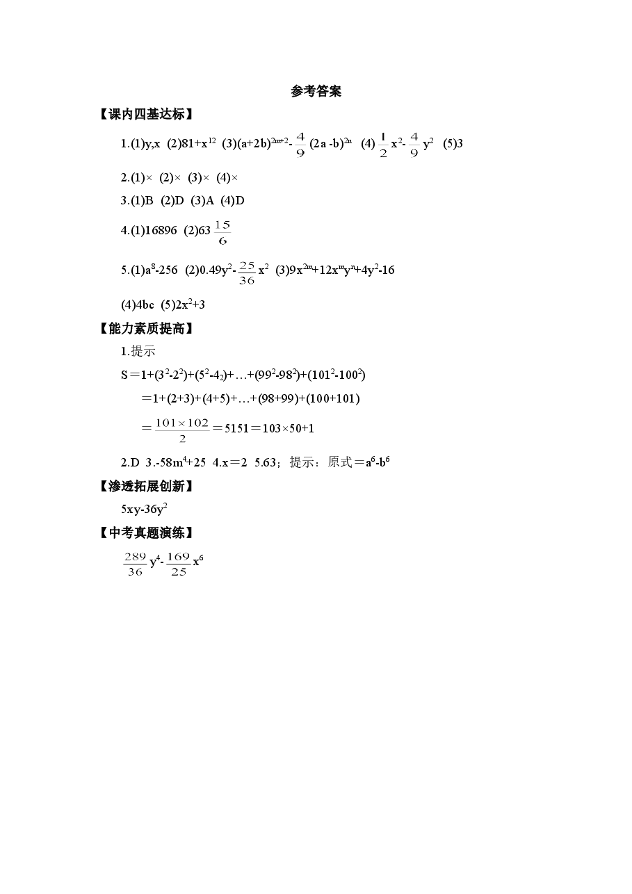 《平方差公式》同步练习1(初中数学7年级下册).doc,第3页预览