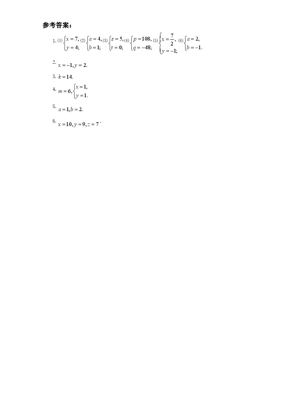 新版北师大版八年级数学上册第5章《二元一次方程组》同步练习及答案—5.2求解二元一次方程组(2).doc,第2页预览