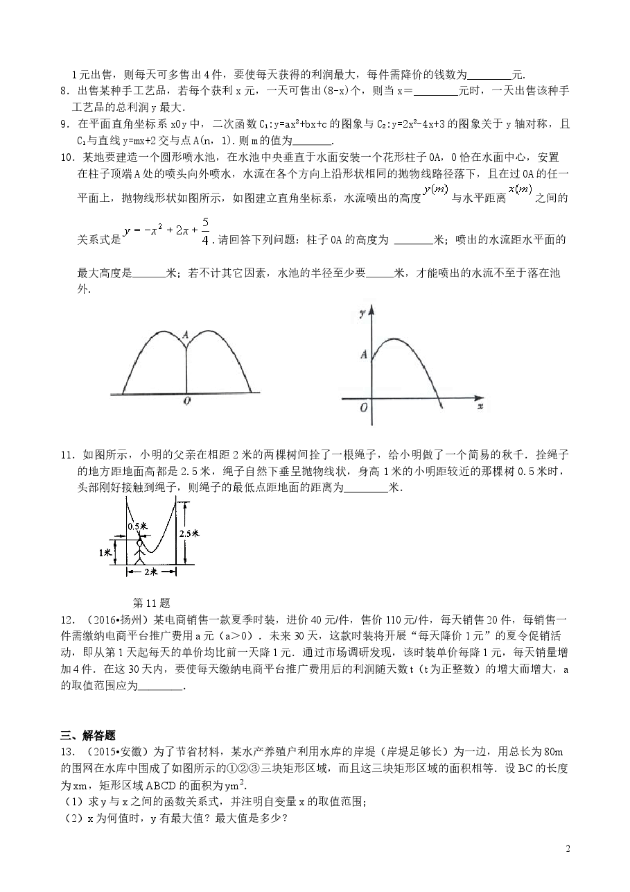 初中数学9年级实际问题与二次函数—巩固练习(提高).doc,第2页预览