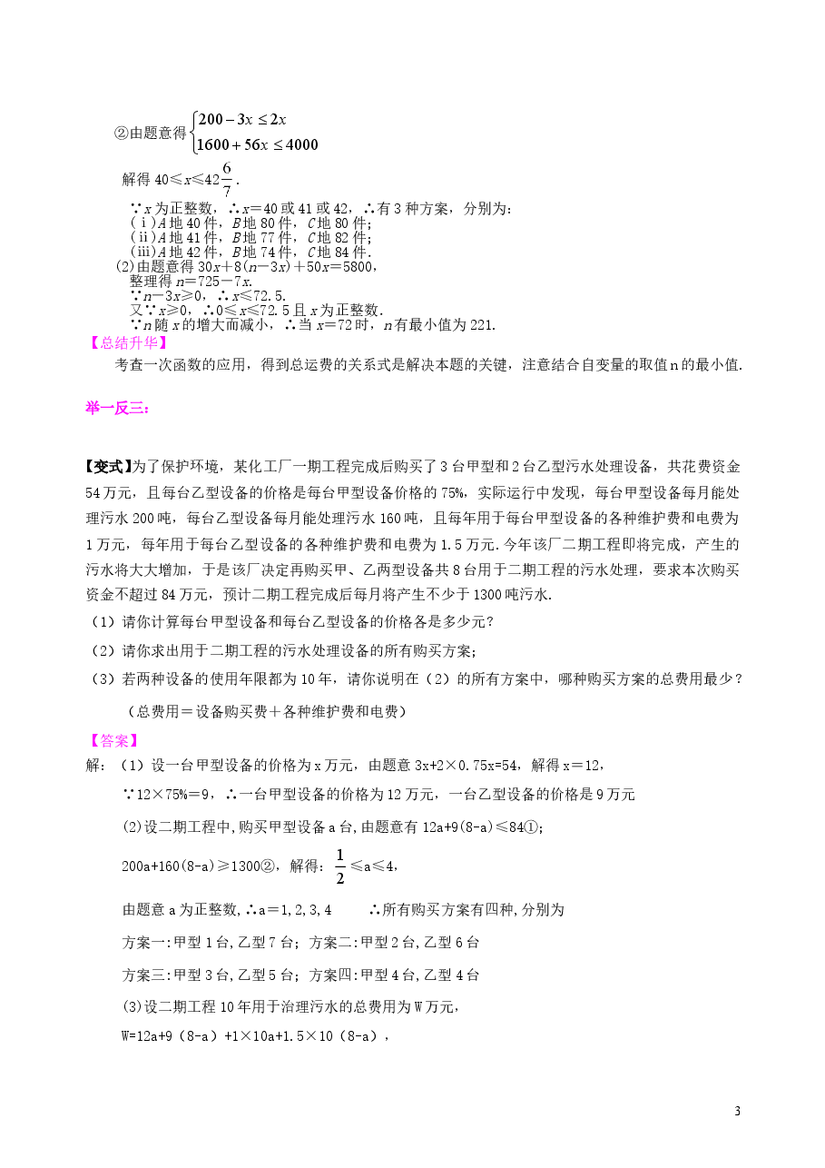 中考数学冲刺:方案设计与决策型问题--知识讲解(基础)(1).doc,第3页预览