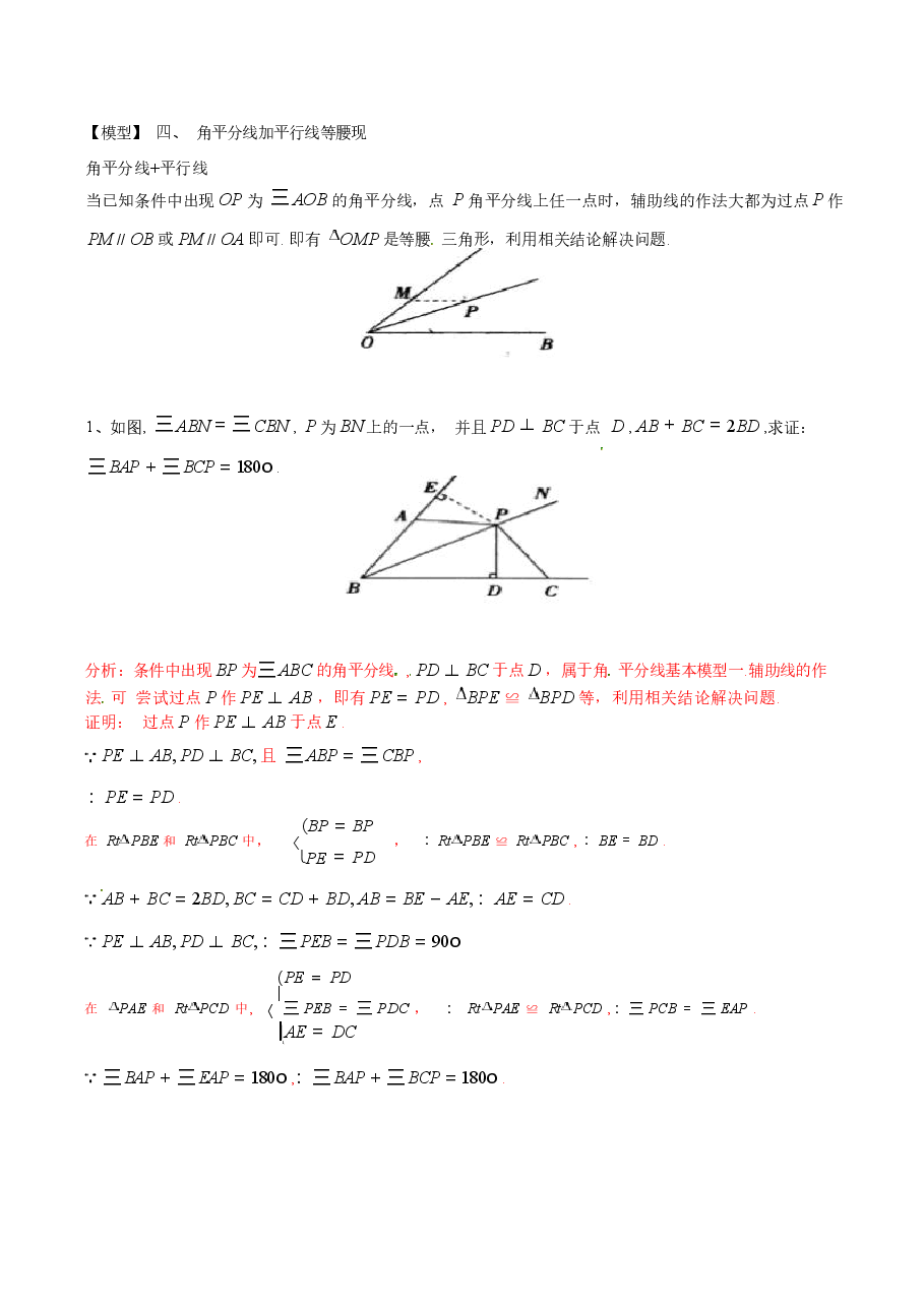 初中数学专题04 角平分线模型在三角形中的应用（教师版）.docx，第2页预览