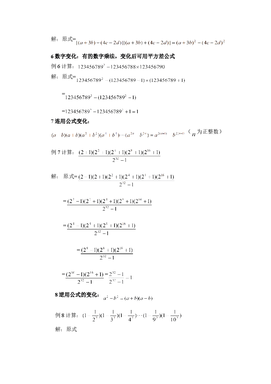学习平方差公式应注意的八个变化(初中数学7年级下册).doc,第2页预览