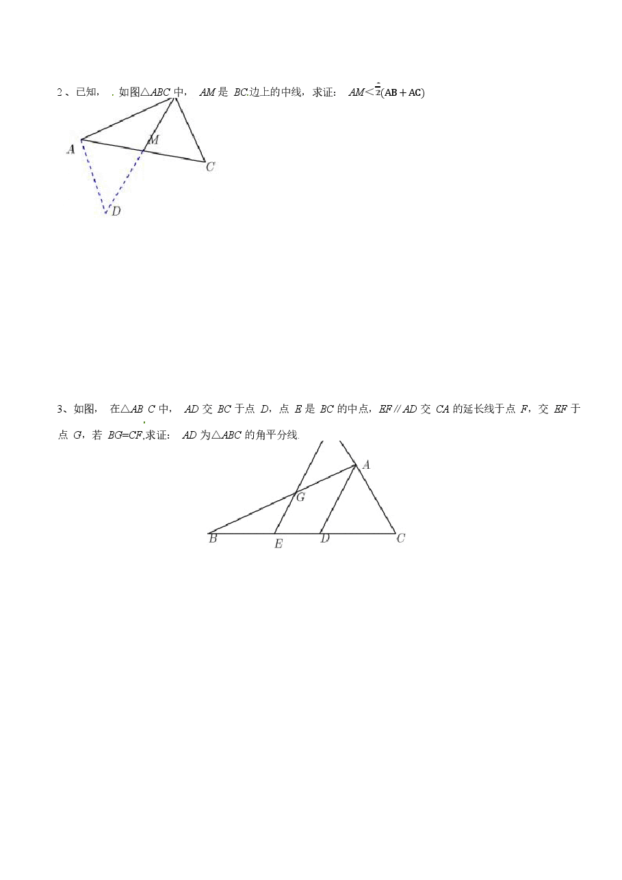 初中数学专题02 倍长中线模型构造全等三角形(学生版).docx,第4页预览