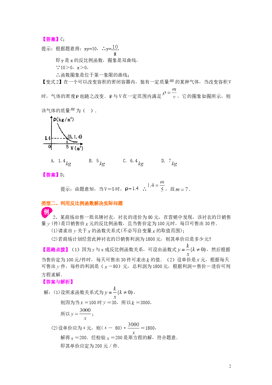 初中数学9年级实际问题与反比例函数（基础）知识讲解.doc，第2页预览