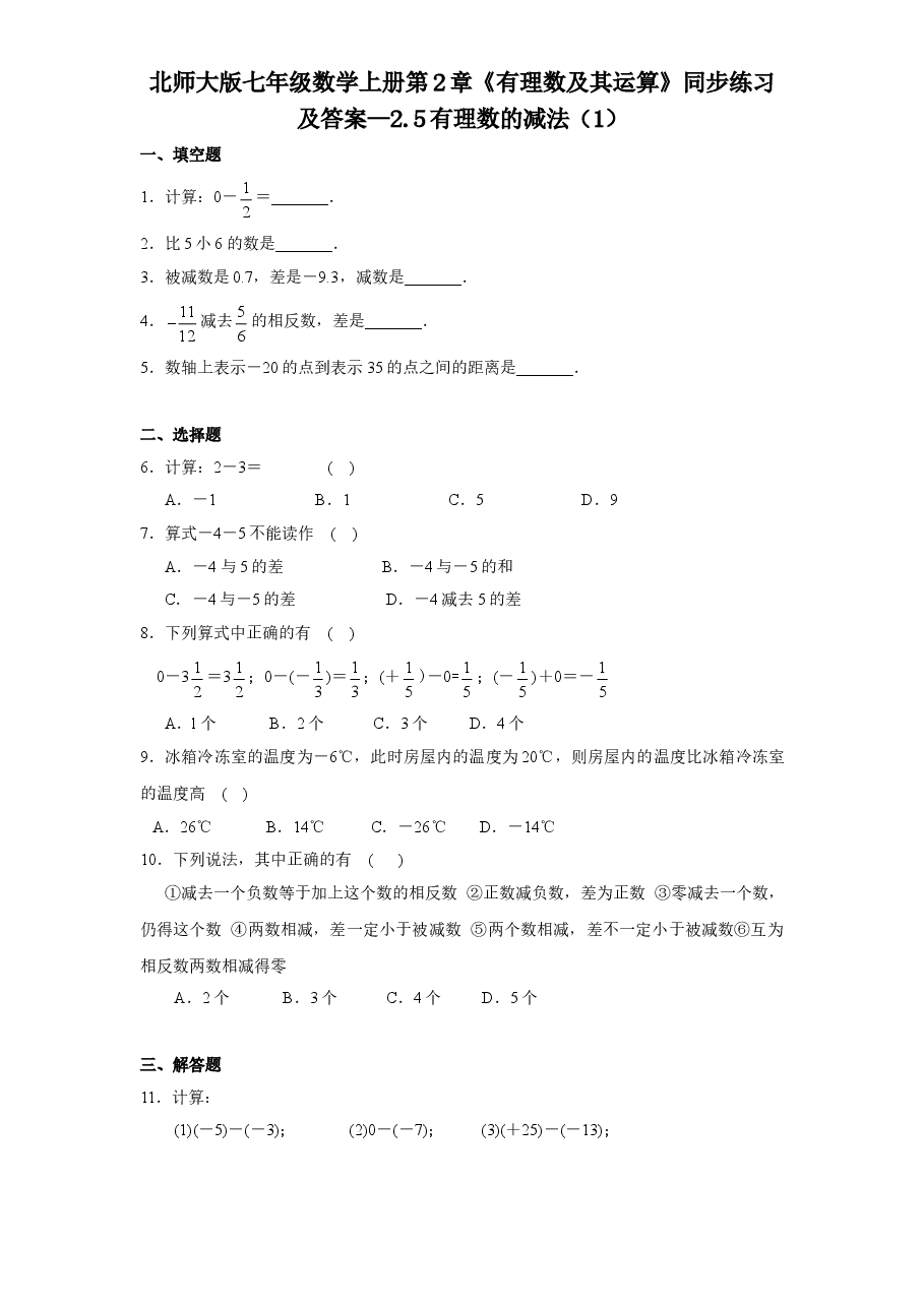 北师大版七年级数学上册第2章《有理数及其运算》同步练习及答案—2.5有理数的减法(1).doc,第1页预览
