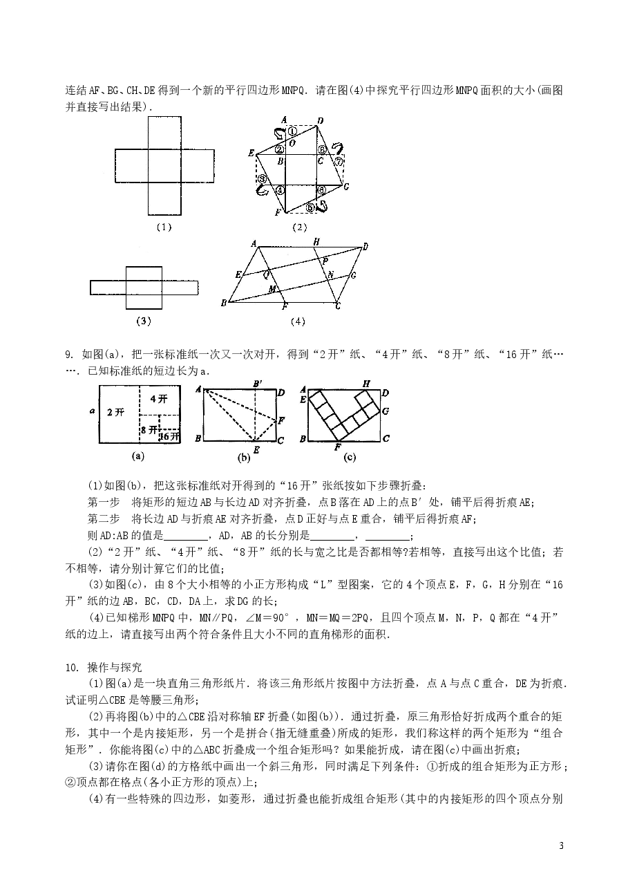 中考数学冲刺：动手操作与运动变换型问题--巩固练习（提高）.doc，第3页预览