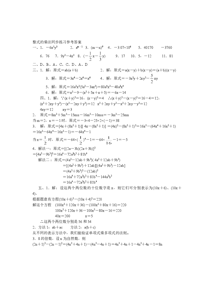 《整式的乘法》同步练习(初中数学7年级下册).doc,第3页预览