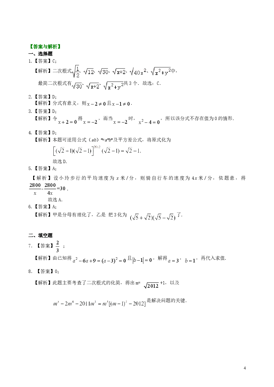 中考数学总复习:分式与二次根式--巩固练习(提高).doc,第4页预览