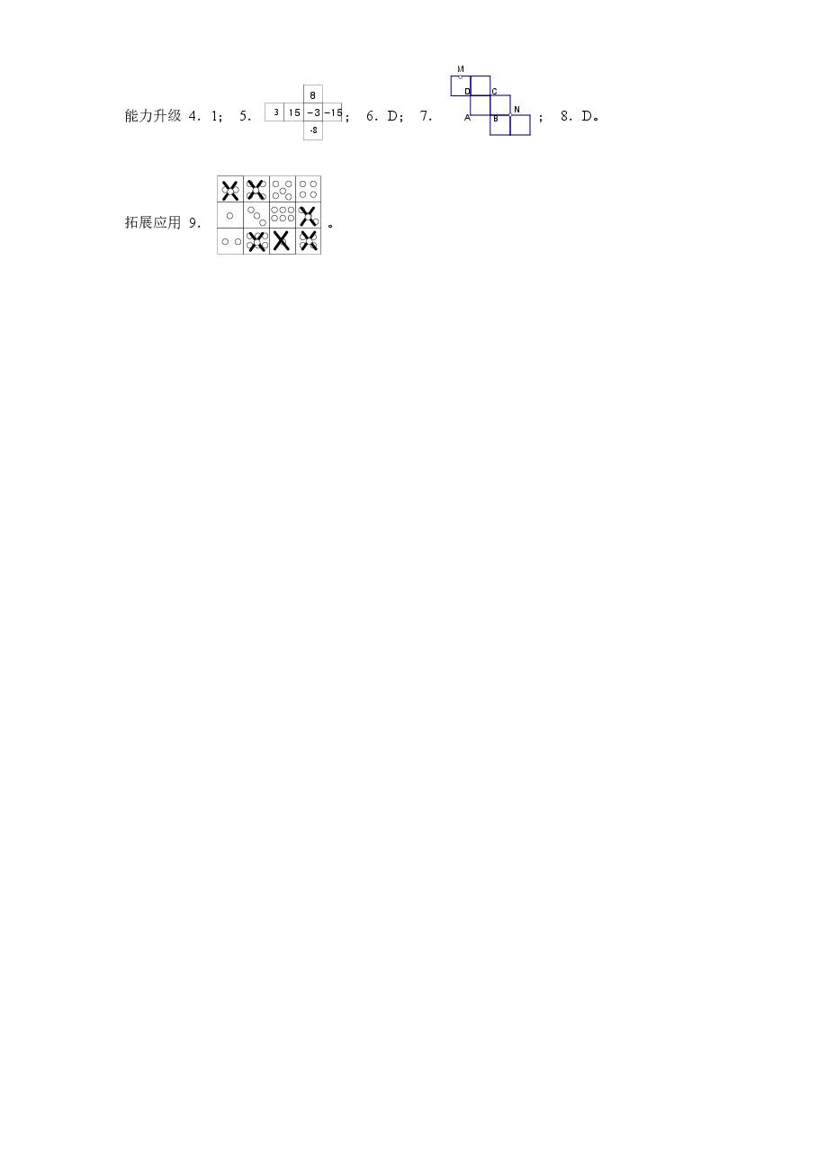 北师大版七年级数学上册第1章《丰富的图形世界》同步练习及答案—1.2展开与折叠(2).doc,第4页预览