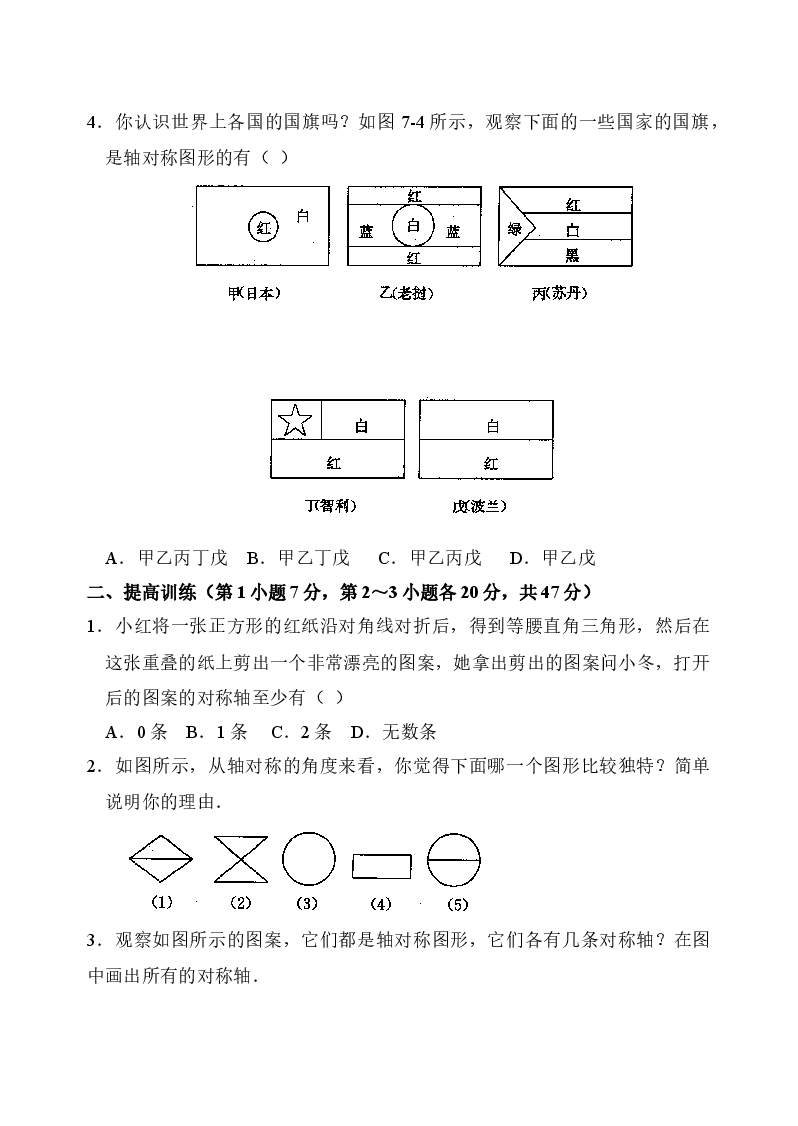 《轴对称现象》同步练习1(初中数学7年级下册).doc,第2页预览