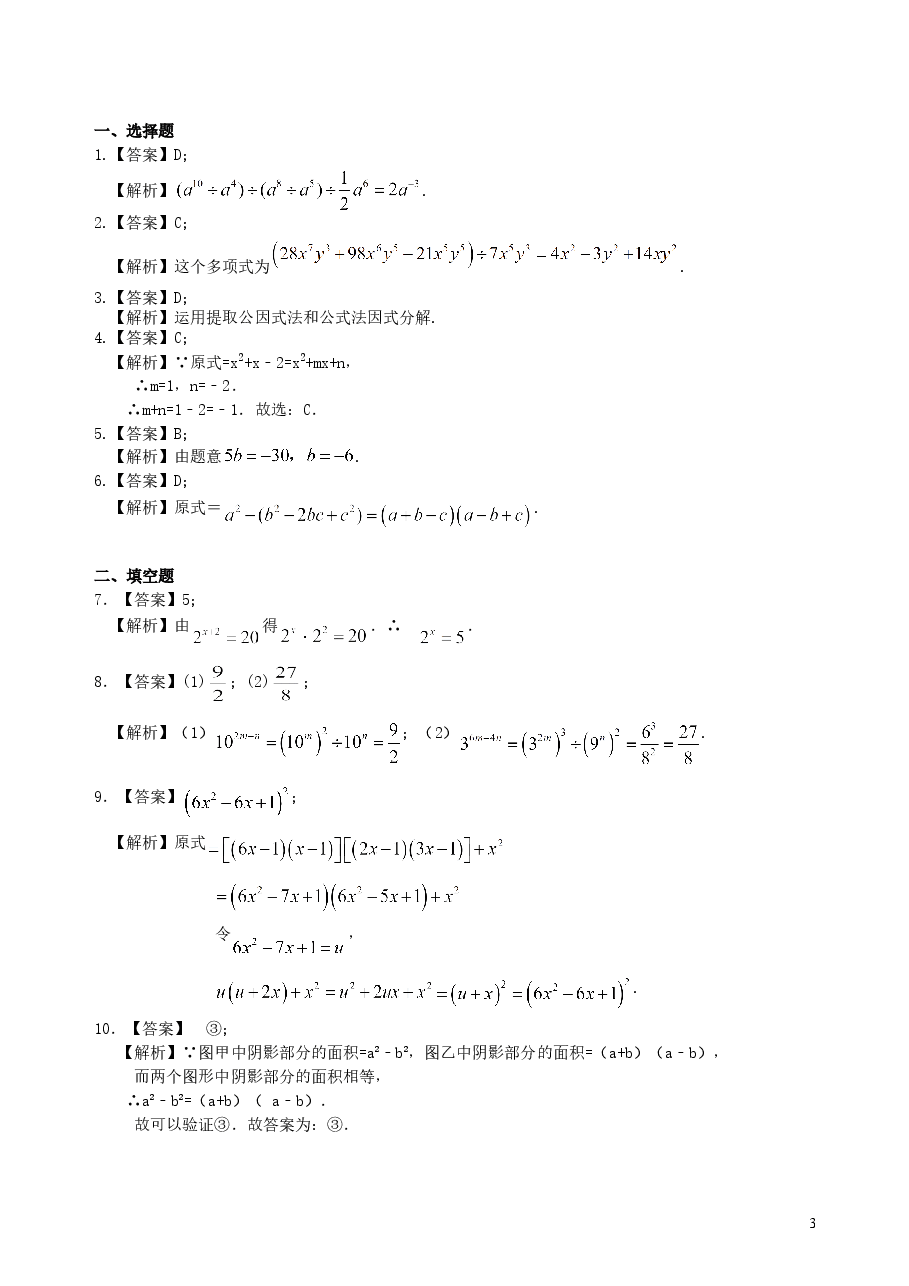 中考数学总复习:整式与因式分解--巩固练习(基础).doc,第3页预览