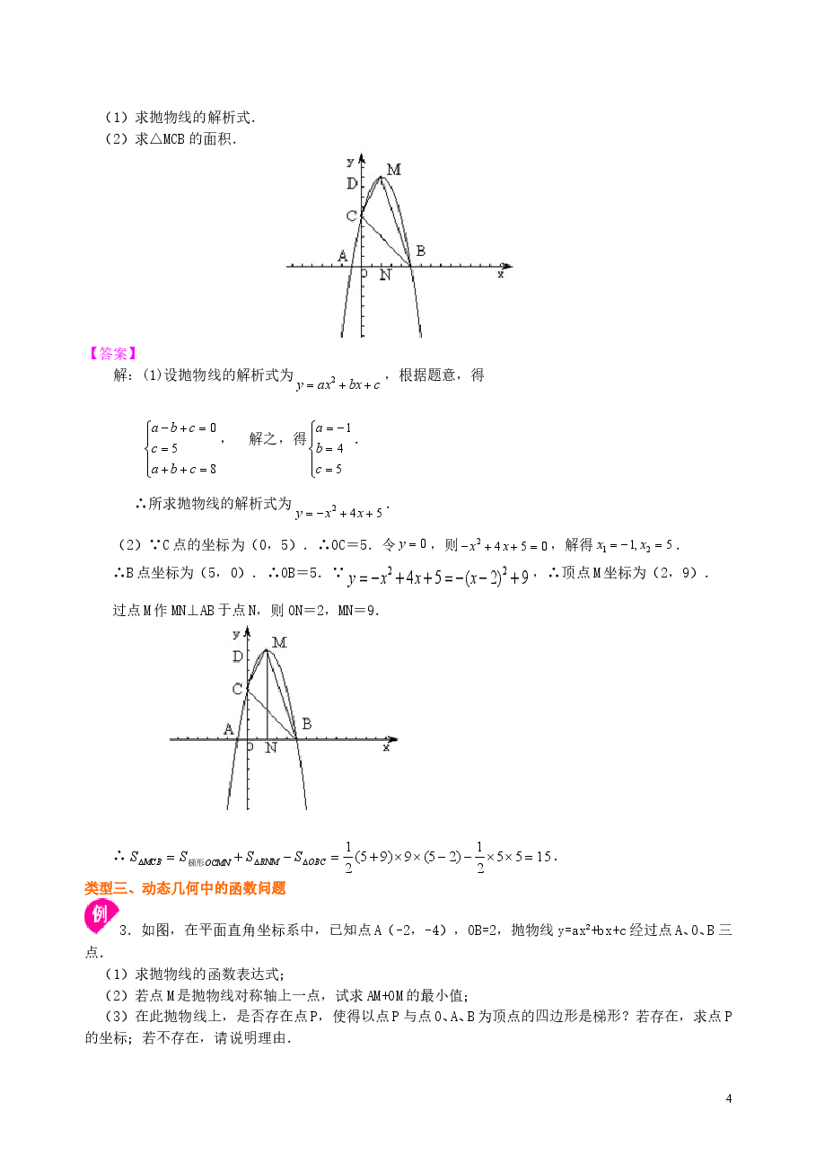 中考数学冲刺：代几综合问题--知识讲解（基础）.doc，第4页预览