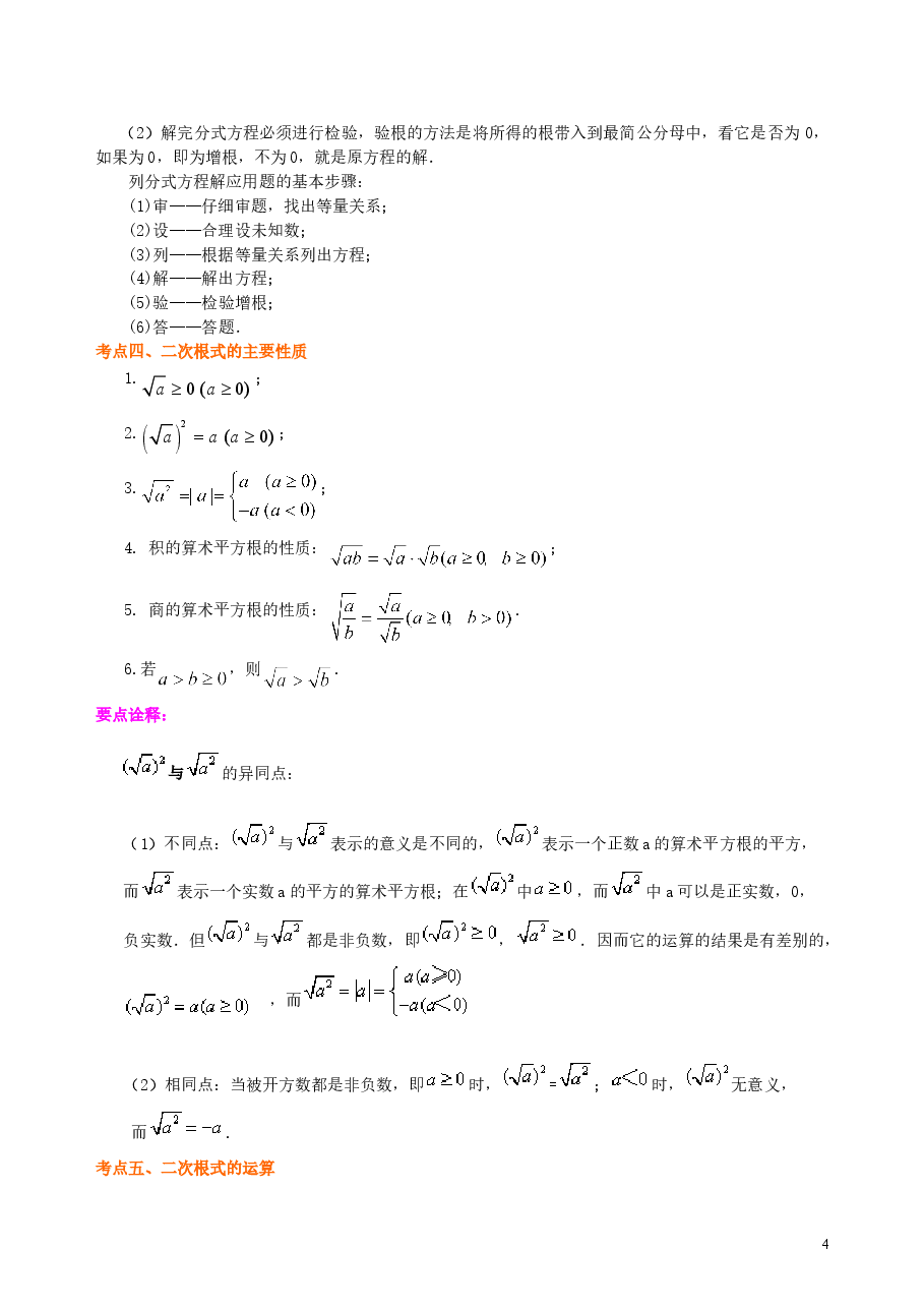 中考数学总复习：分式与二次根式--知识讲解（基础）.doc，第4页预览