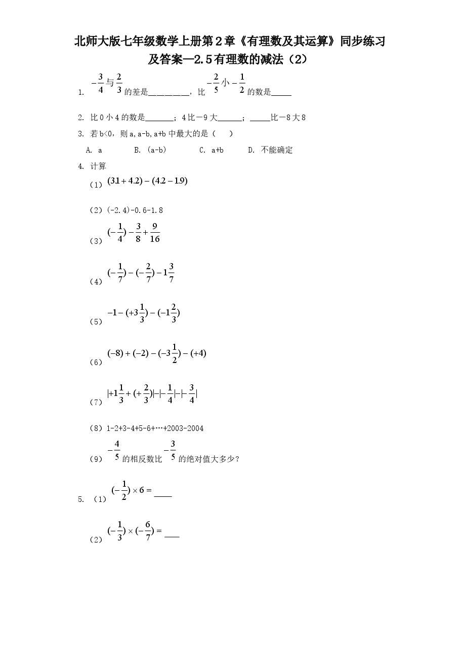北师大版七年级数学上册第2章《有理数及其运算》同步练习及答案—2.5有理数的减法(2).doc,第1页预览