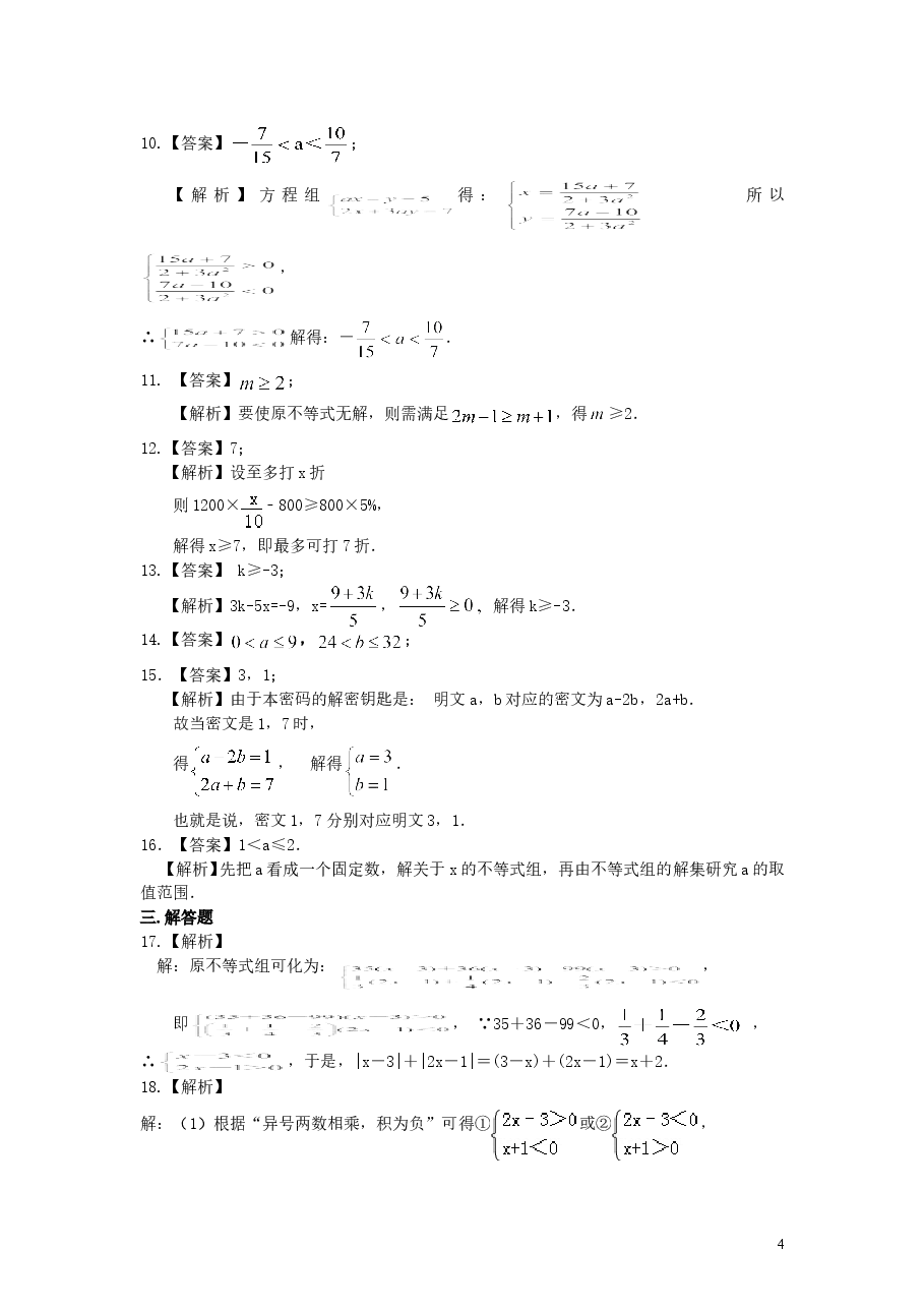 初中7年级(下册)《不等式与一次不等式组》全章复习与巩固(提高)巩固练习.doc,第4页预览