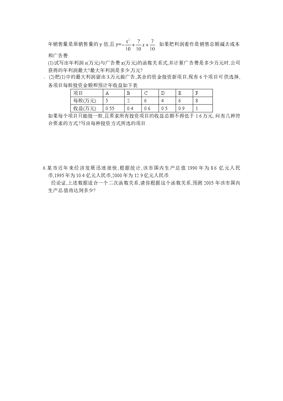 北师大版九年级数学下册课时同步练习-2.6何时获得最大利润(1)附答案.doc,第2页预览