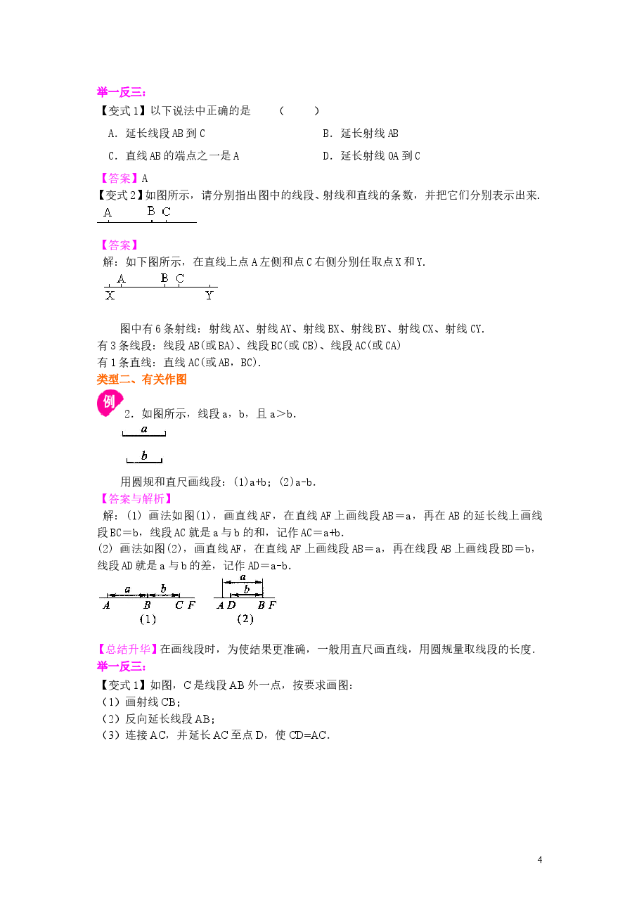 初中7年级（上册）直线、射线、线段（基础）知识讲解.doc，第4页预览