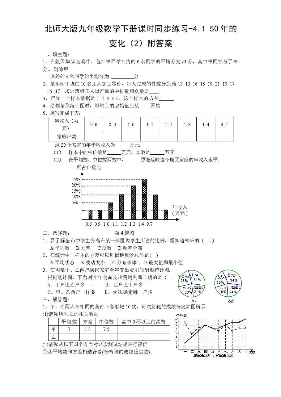 北师大版九年级数学下册课时同步练习-4.150年的变化(2)附答案.doc,第1页预览