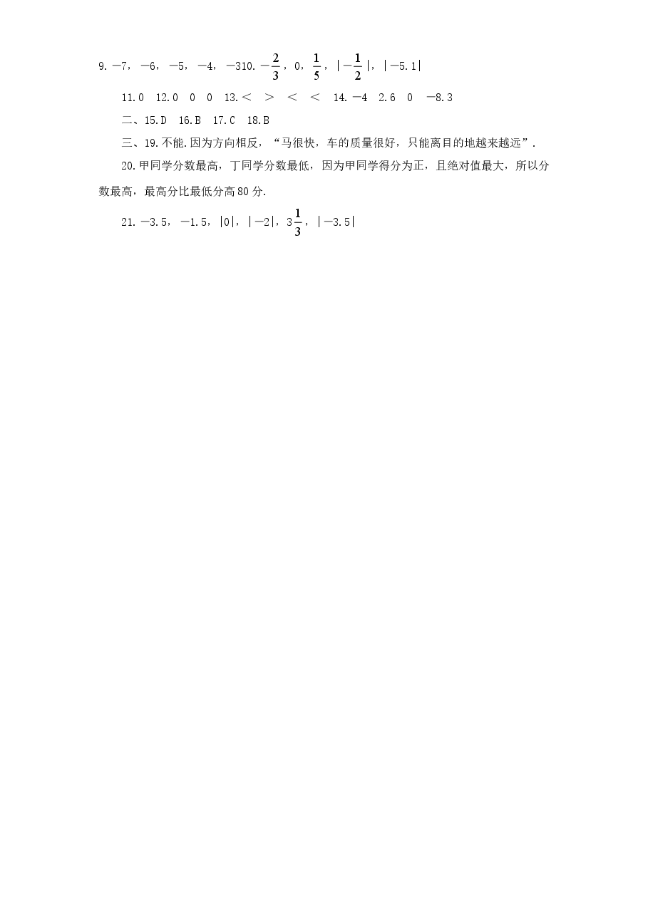 北师大版七年级数学上册第2章《有理数及其运算》同步练习及答案—2.3绝对值(2).doc,第3页预览