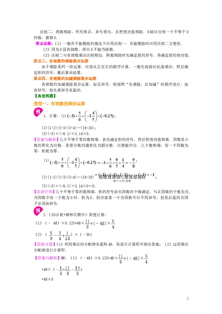 初中7年级(上册)有理数的乘除(提高)知识讲解.doc,第2页预览