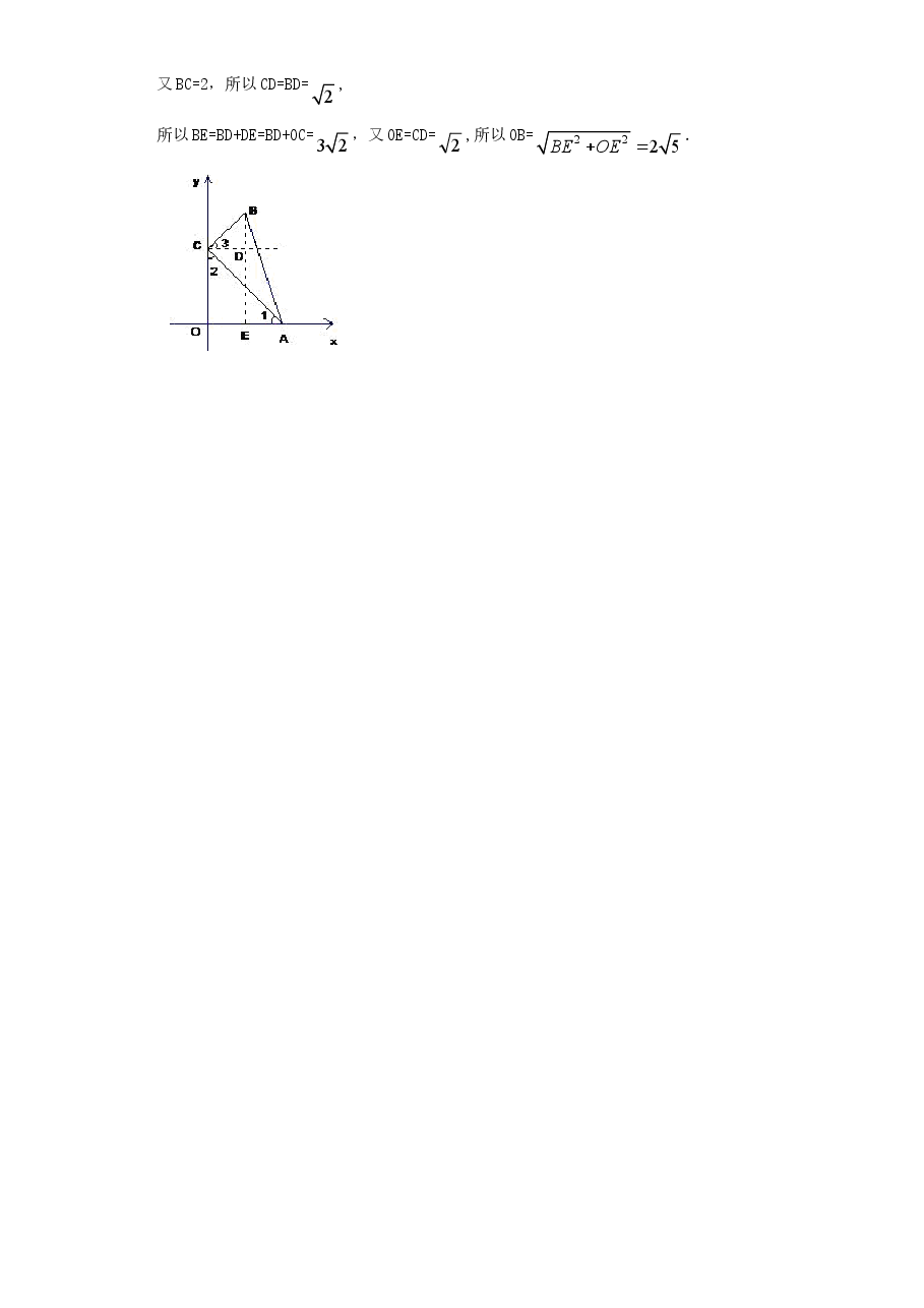 新版北师大版八年级数学上册第3章《位置与坐标》同步练习及答案—3.2平面直角坐标系(1).doc,第4页预览