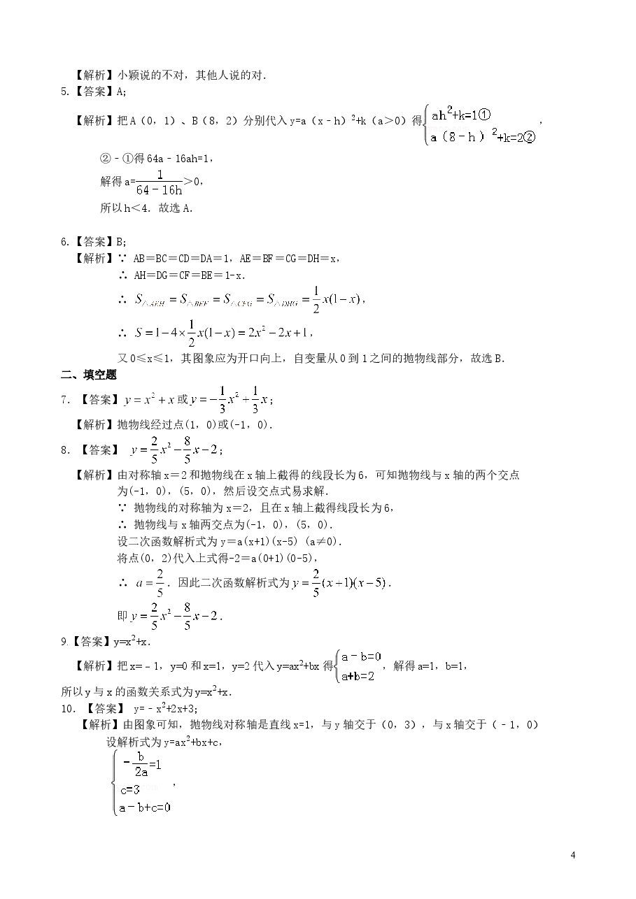 初中数学9年级待定系数法求二次函数的解析式—巩固练习（提高）.doc，第4页预览
