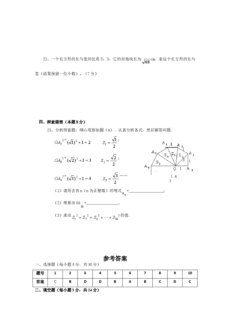 (北师大版)广西省揭西县八年级数学上册期中试卷及答案.doc,第3页预览