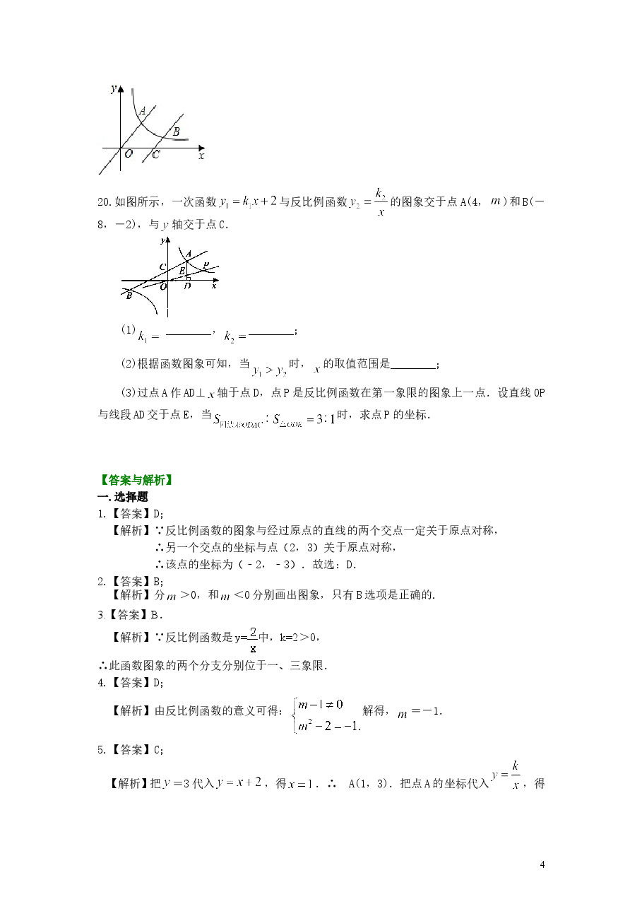 初中数学9年级反比例函数全章复习与巩固（基础）巩固练习.doc，第4页预览