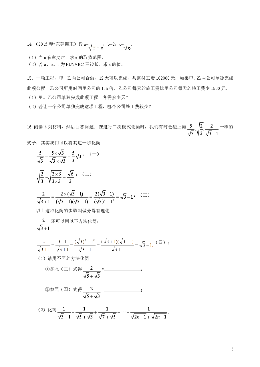 中考数学总复习:分式与二次根式--巩固练习(提高).doc,第3页预览