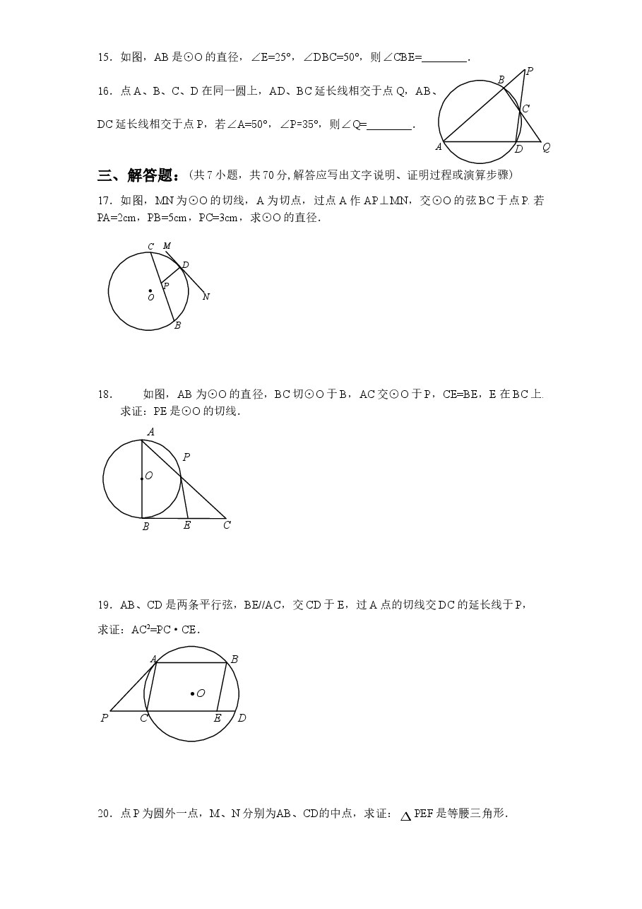 北师大版九年级数学下册课时同步练习-3.5直线和圆的位置关系(2)附答案.doc,第3页预览